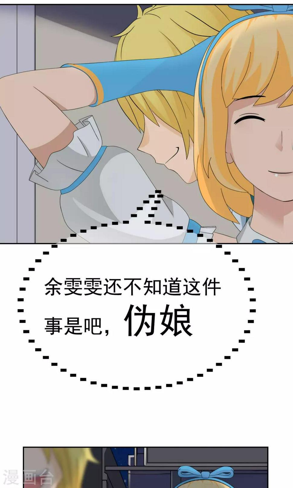 第27话 余雯雯的烦恼230