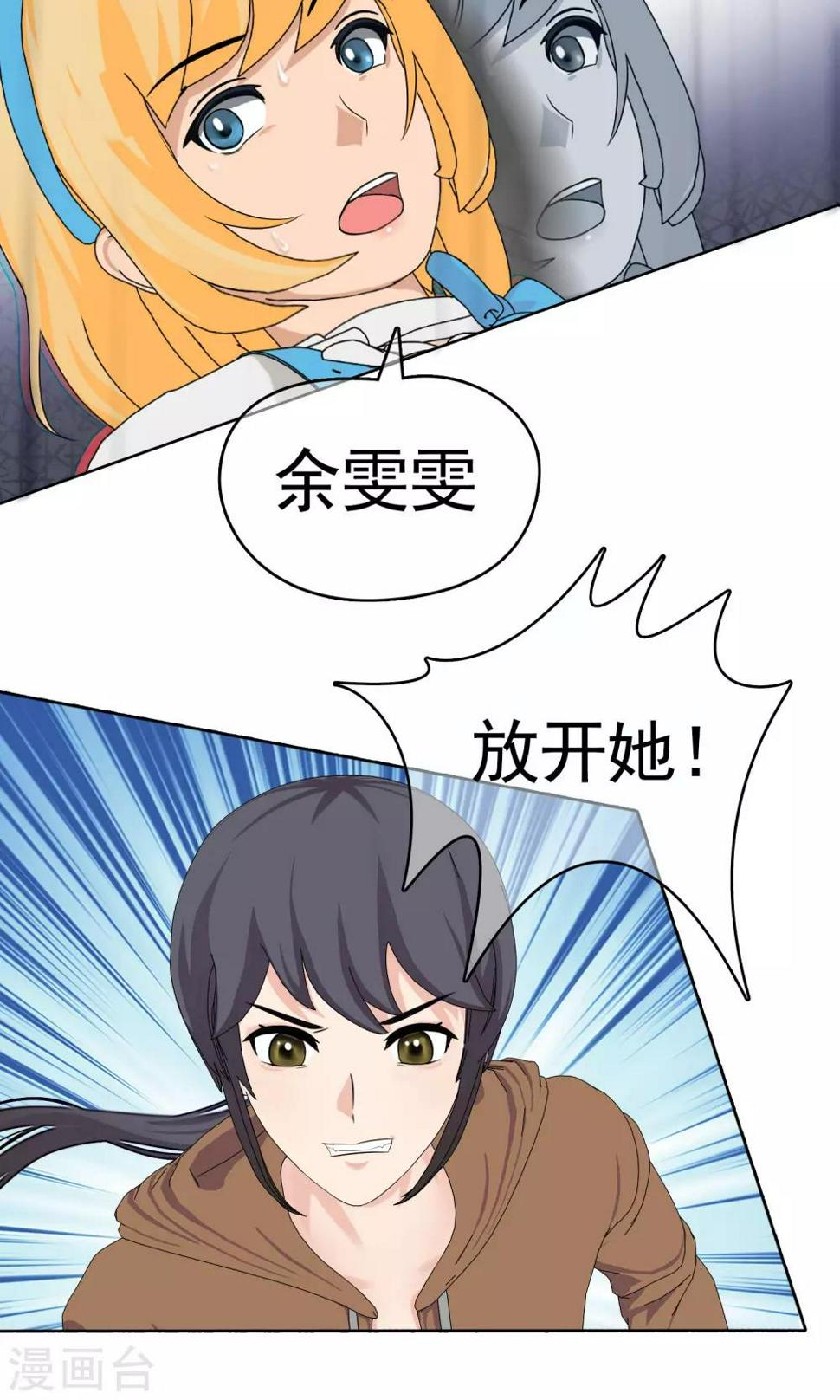 第26话 余雯雯的烦恼112