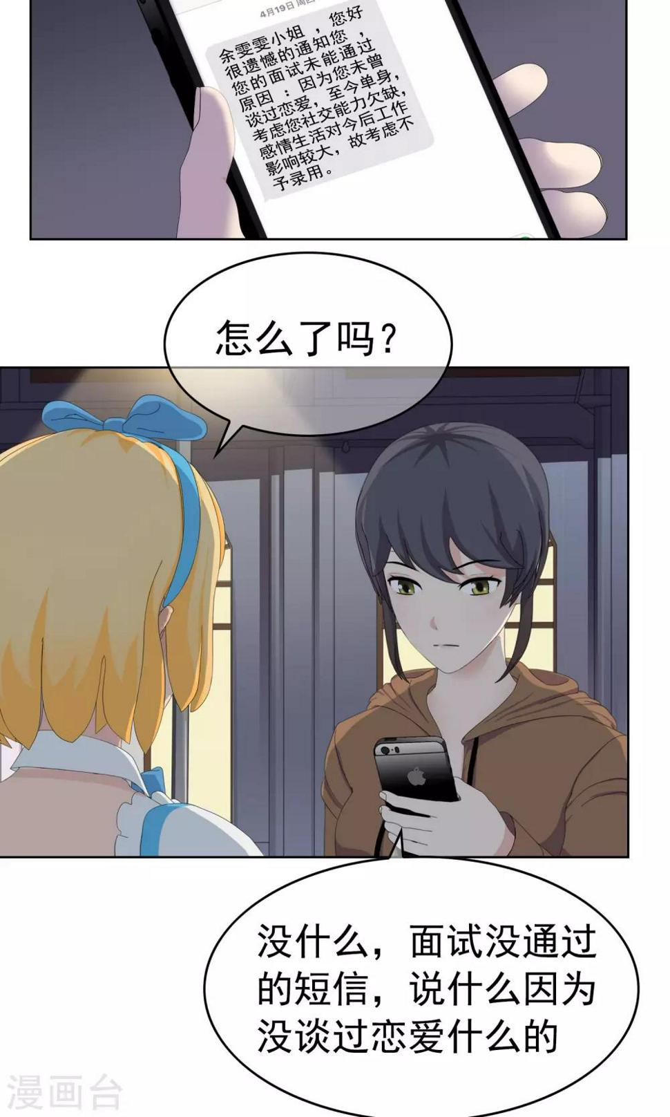 第27话 余雯雯的烦恼222