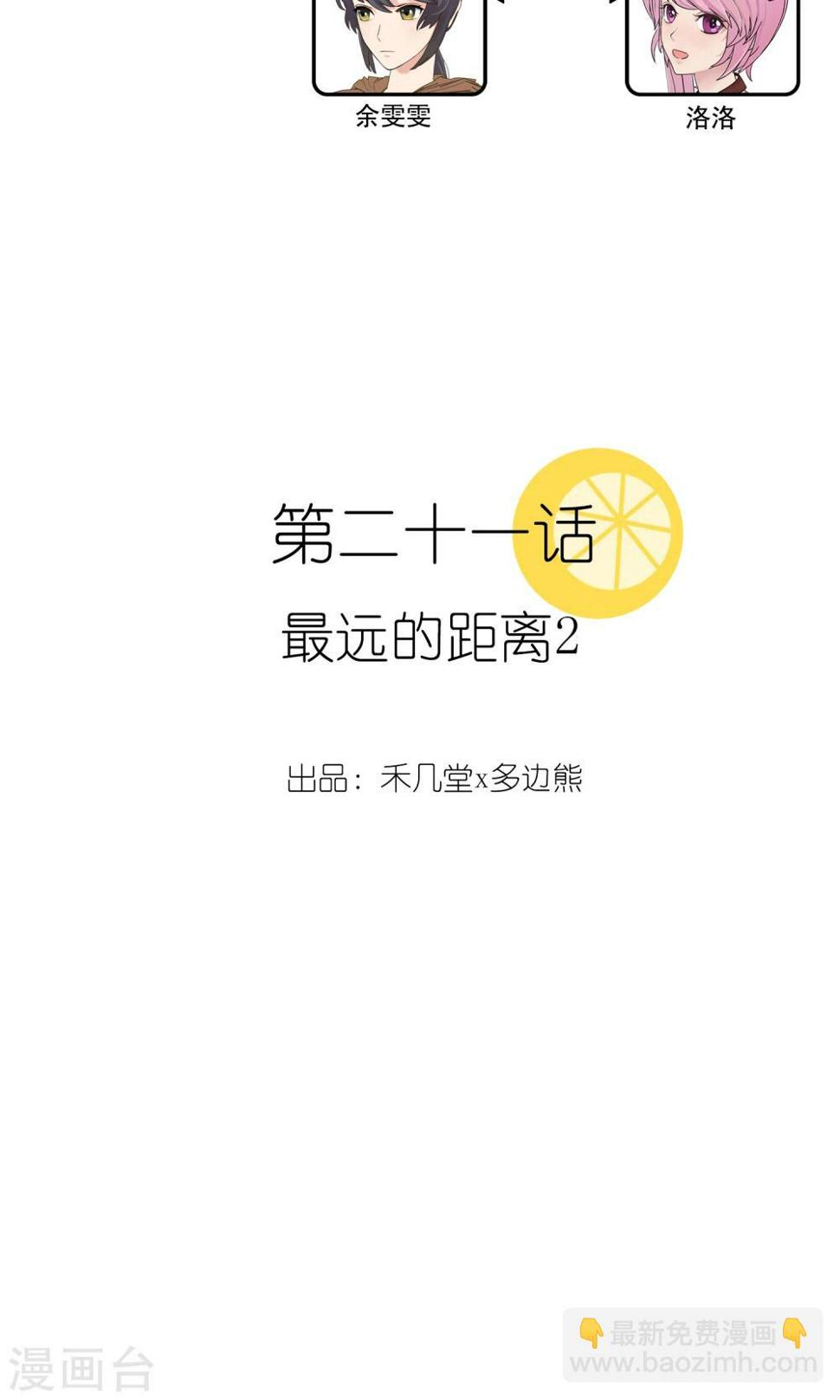 第21话 最远的距离22