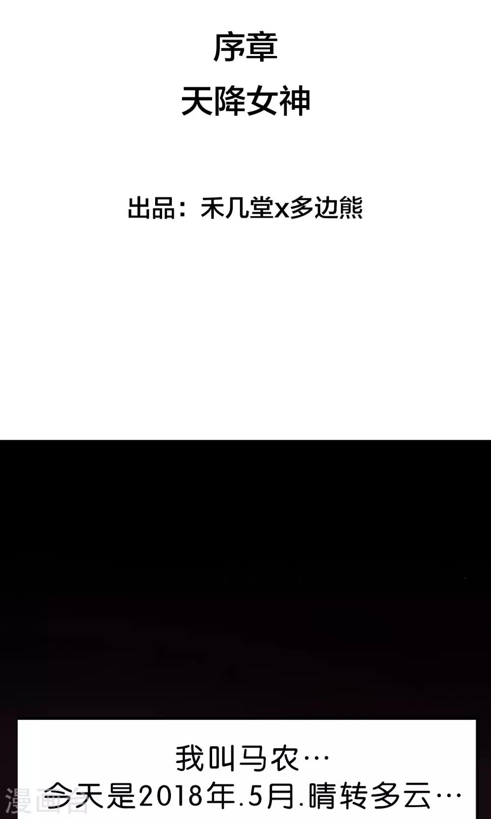 序章 天降女神1