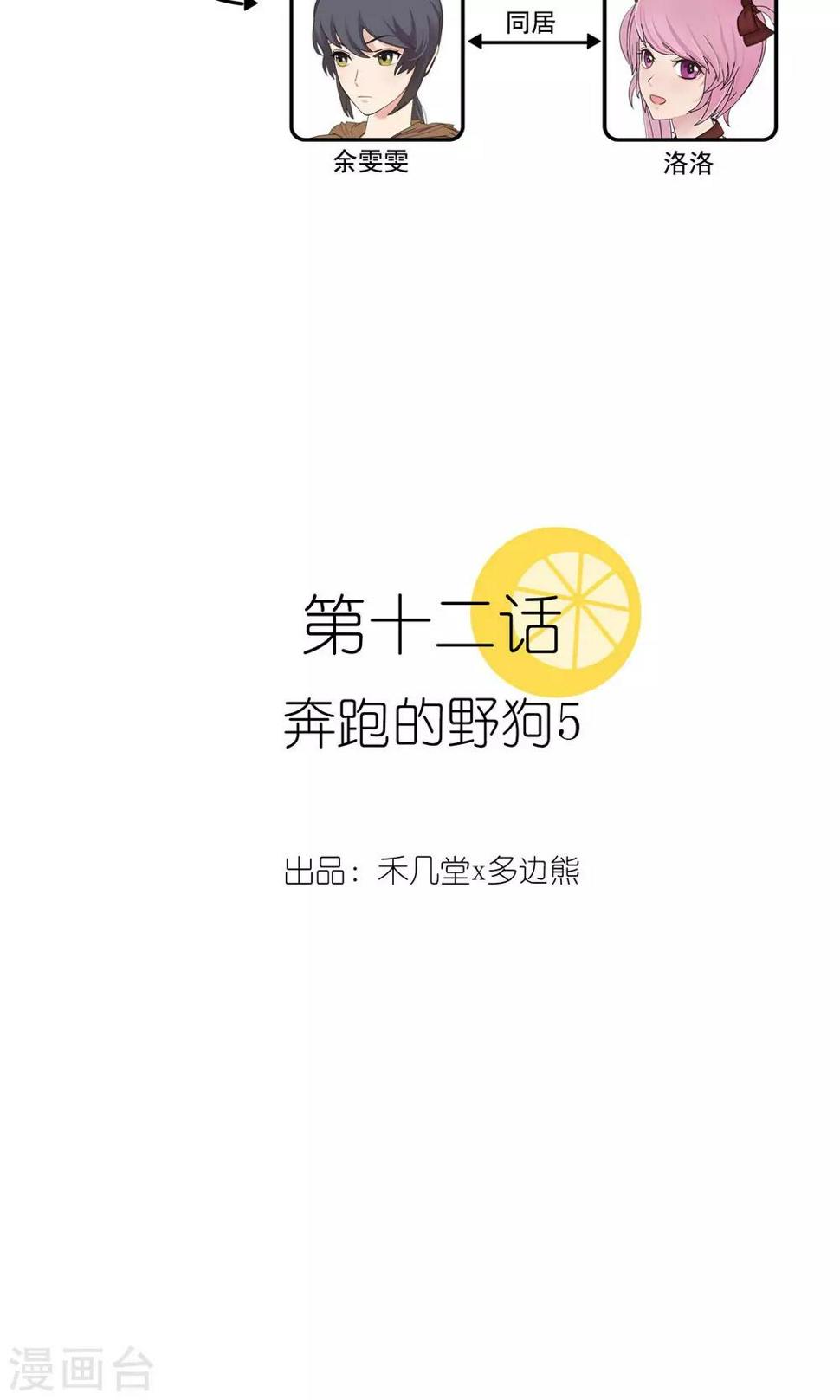 第12话 奔跑的野狗52