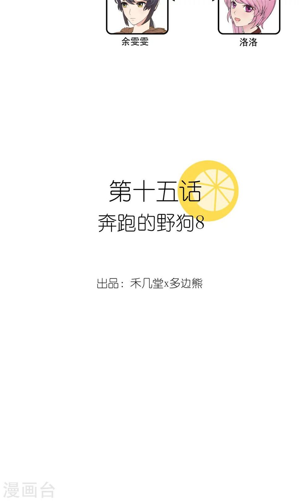 第15话 奔跑的野狗82