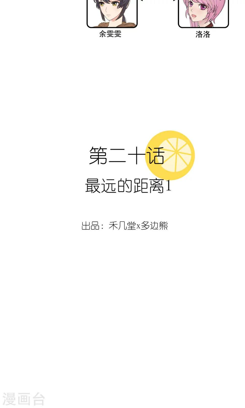 第20话 最远的距离12