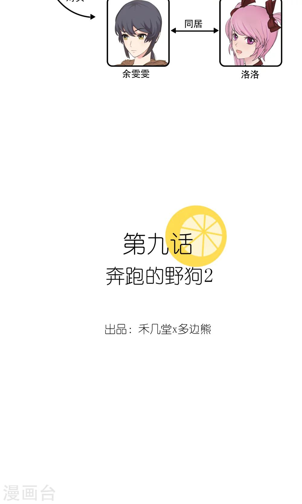 第9话 奔跑的野狗22