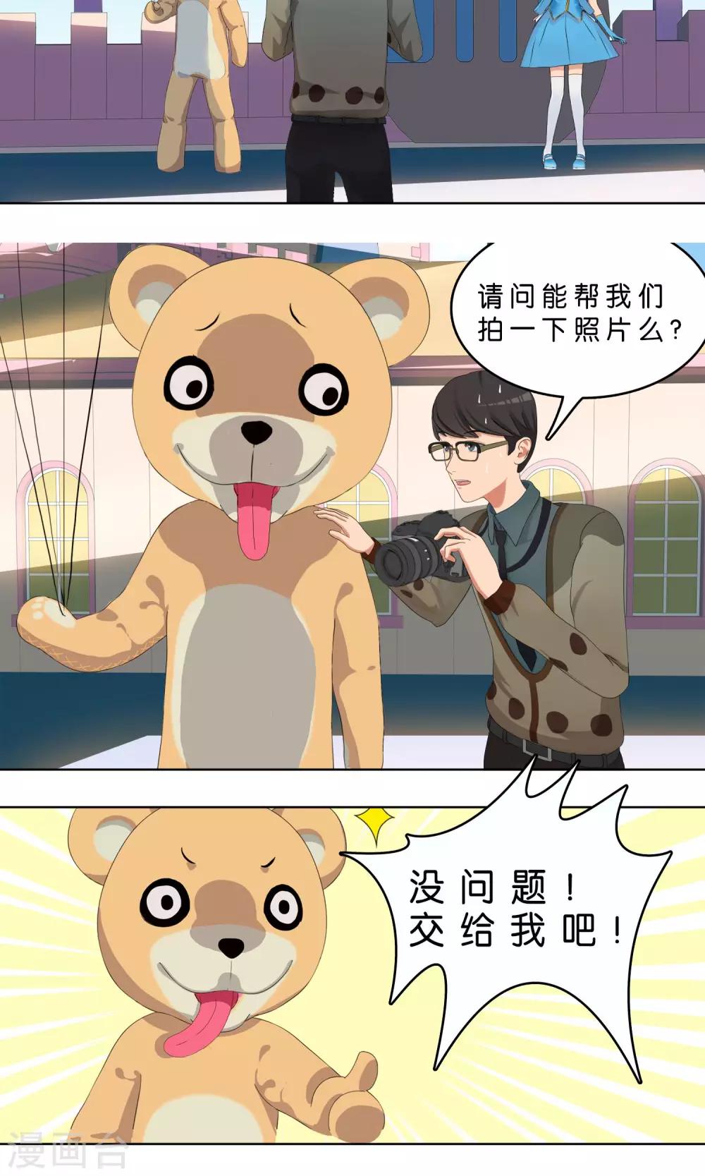 第3话 糟糕！怎么又有心动的感觉5