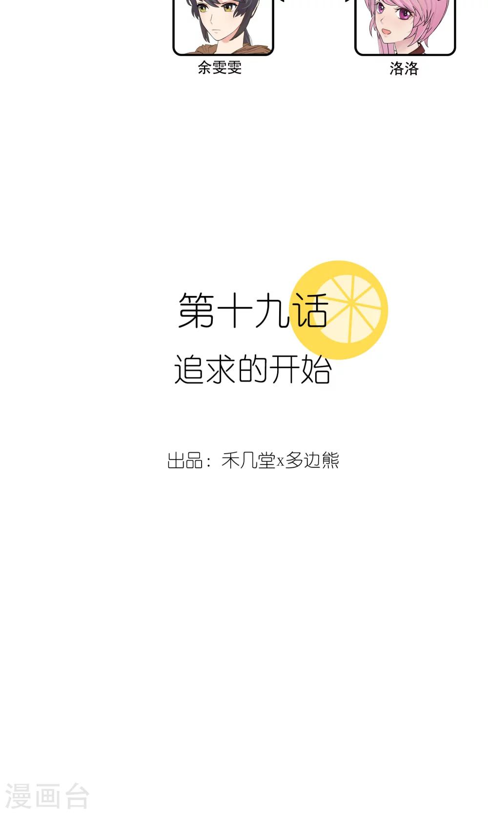 第19话 追求的开始2