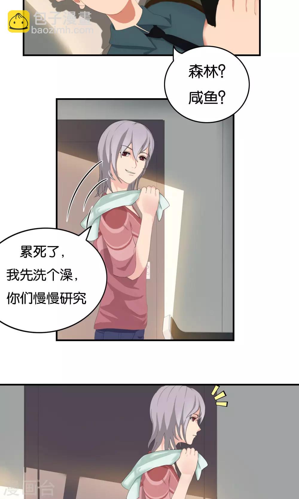 第6话 来自大兴安岭的咸鱼12