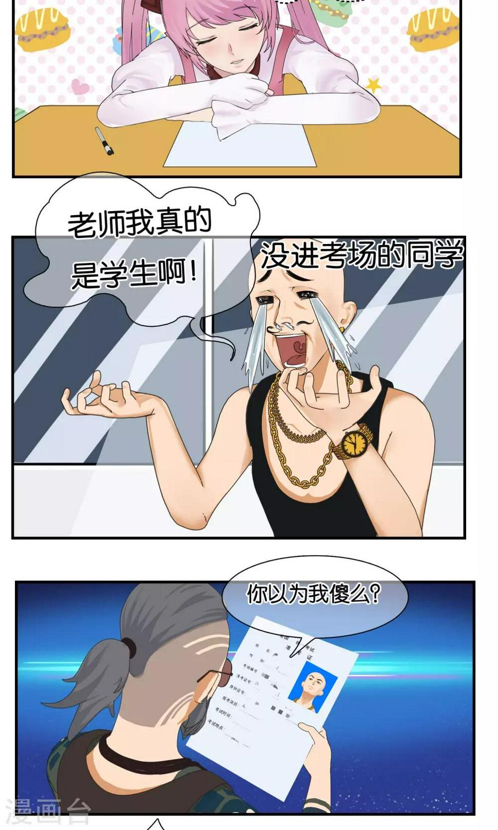 第6话 来自大兴安岭的咸鱼24