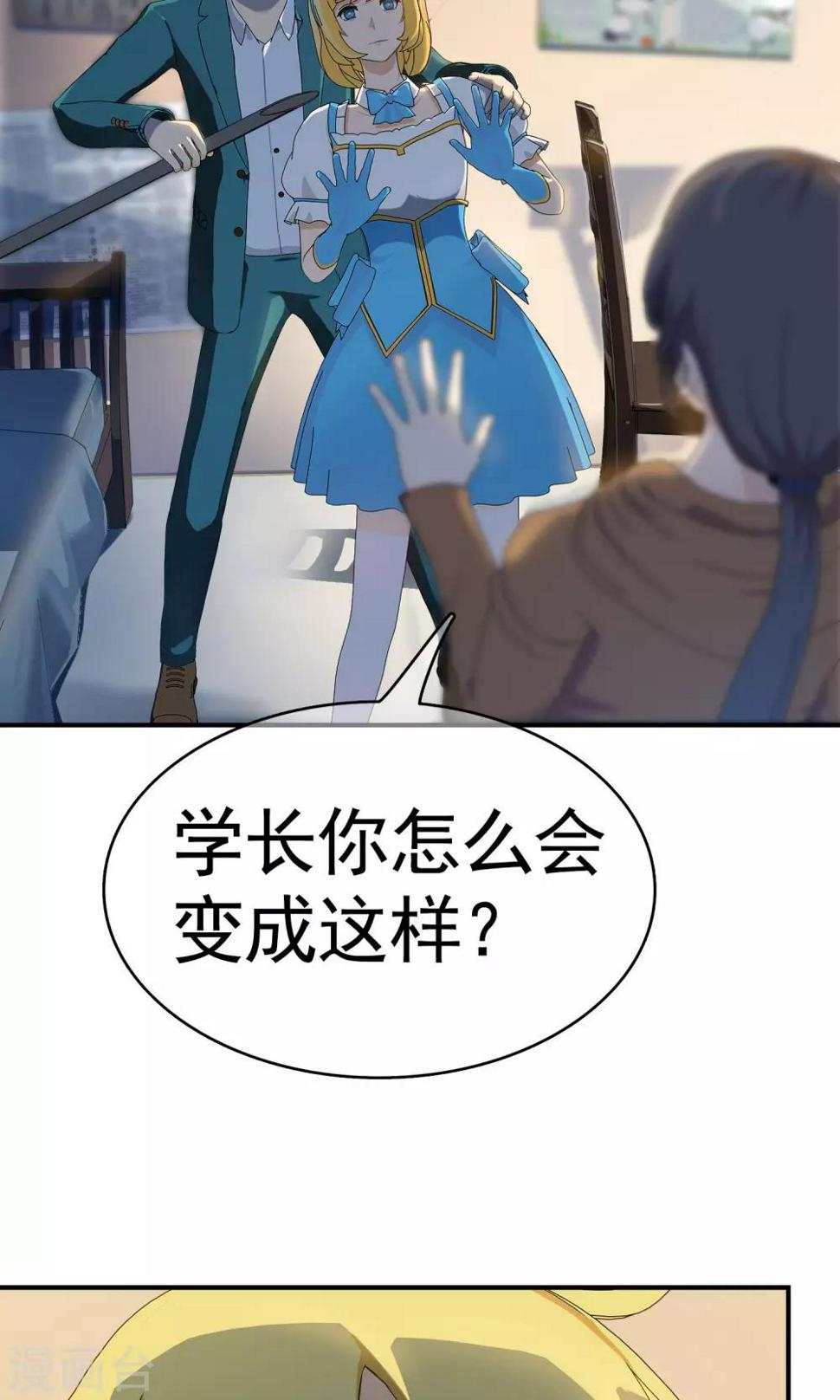 第26话 余雯雯的烦恼119