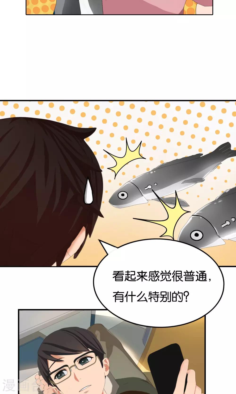 第6话 来自大兴安岭的咸鱼11