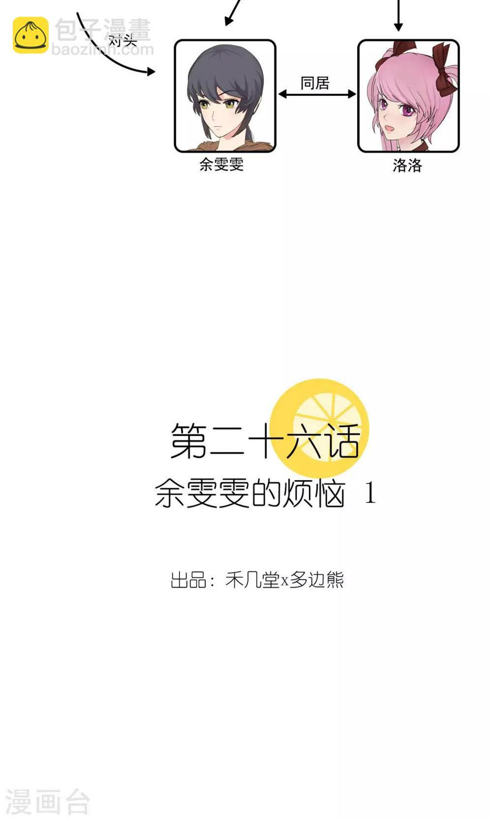 第26话 余雯雯的烦恼12
