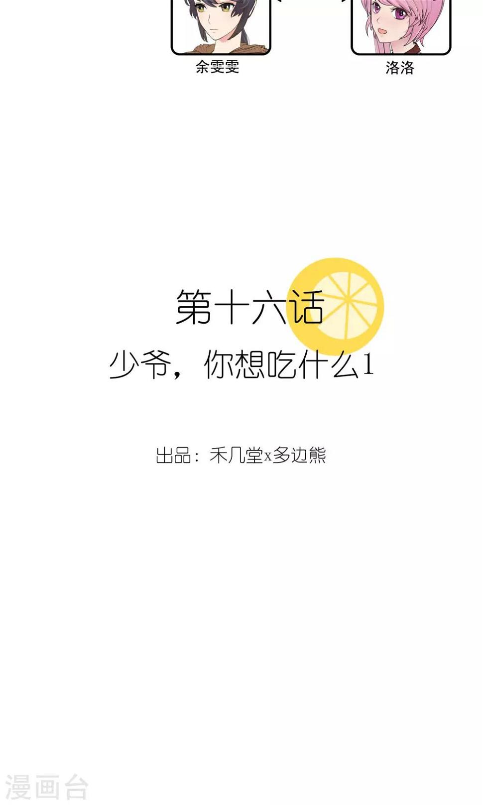 第16话 少爷你想吃什么12