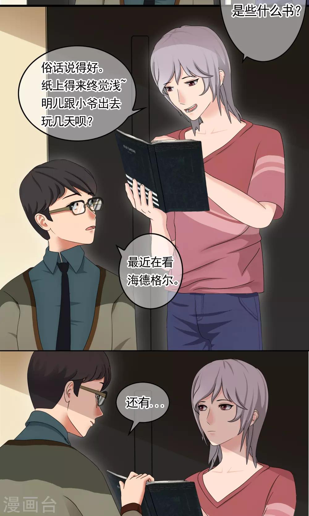 第36话 度假25
