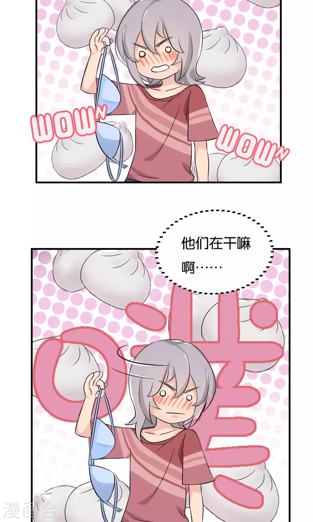 第6话 来自大兴安岭的咸鱼14