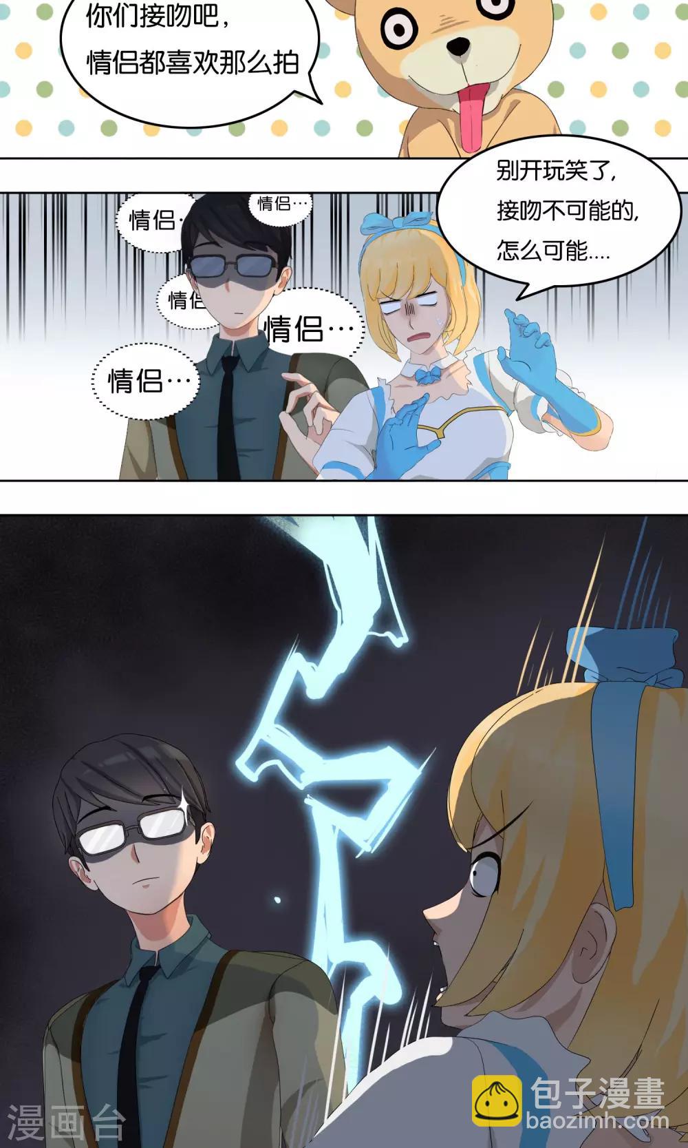 第3话 糟糕！怎么又有心动的感觉8