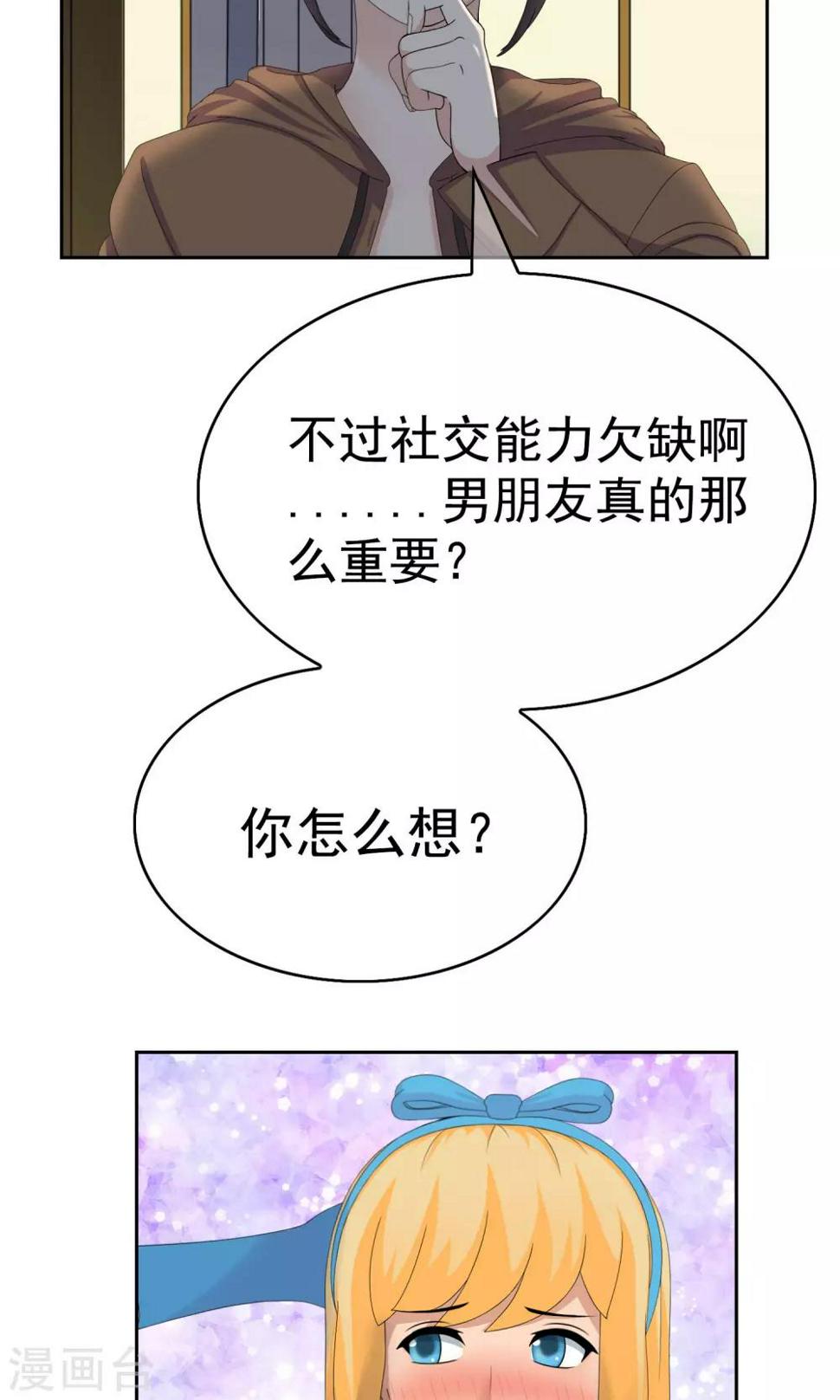 第27话 余雯雯的烦恼228