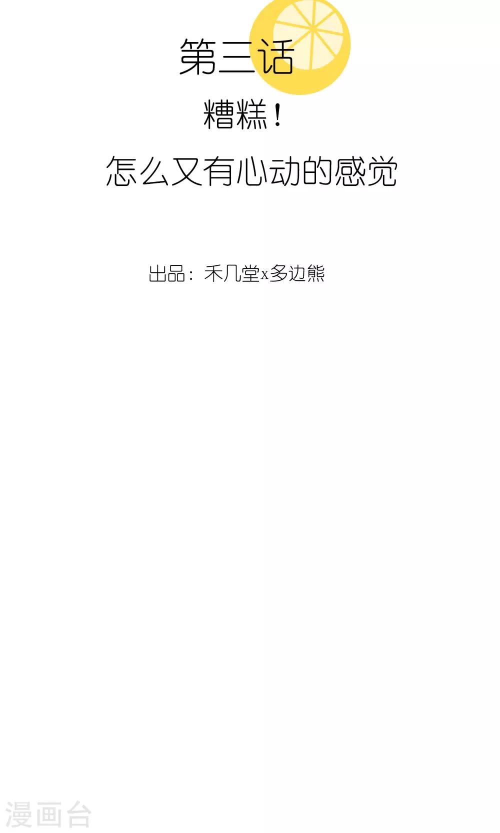 第3话 糟糕！怎么又有心动的感觉1