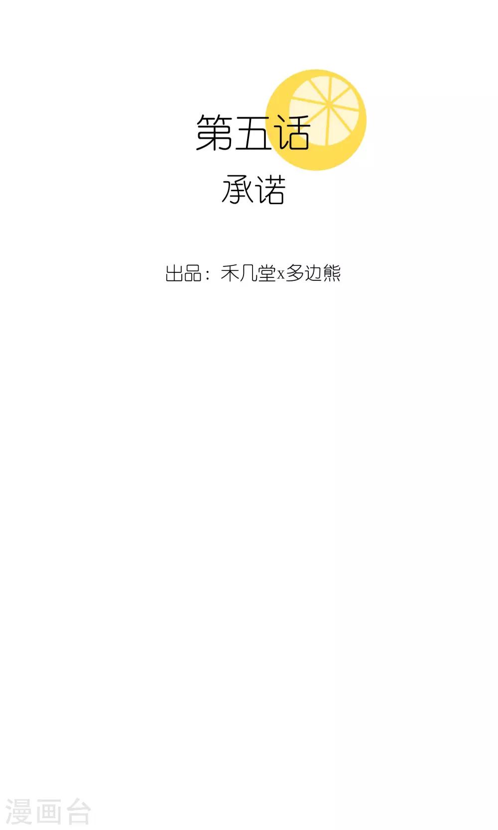 第5话 承诺1