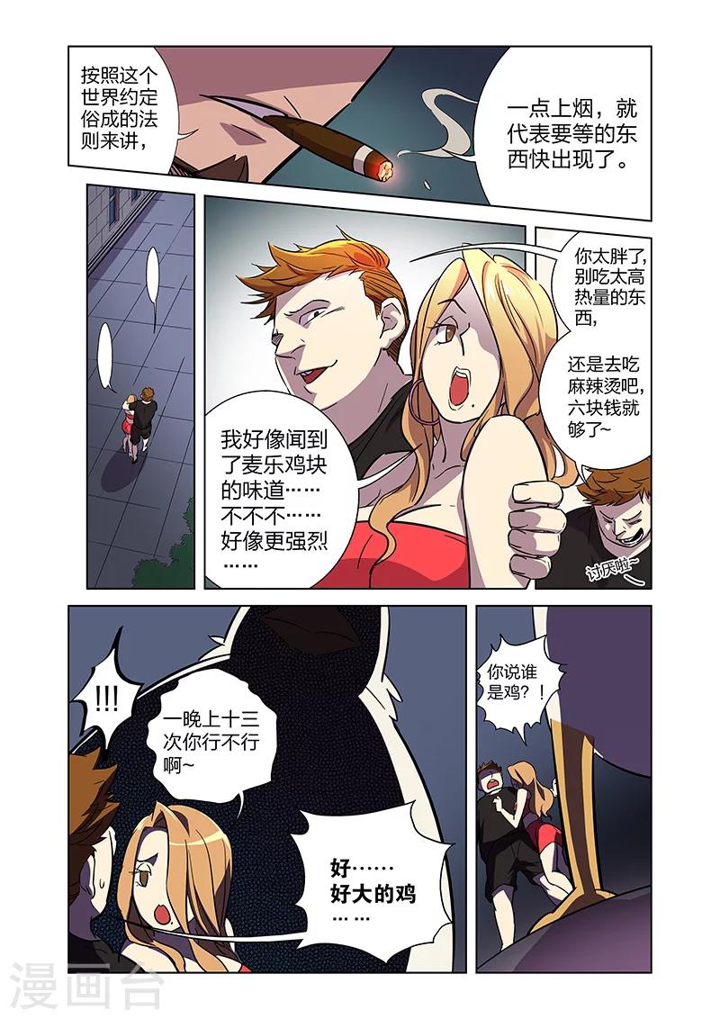 第5话 狩猎神经鸡！17