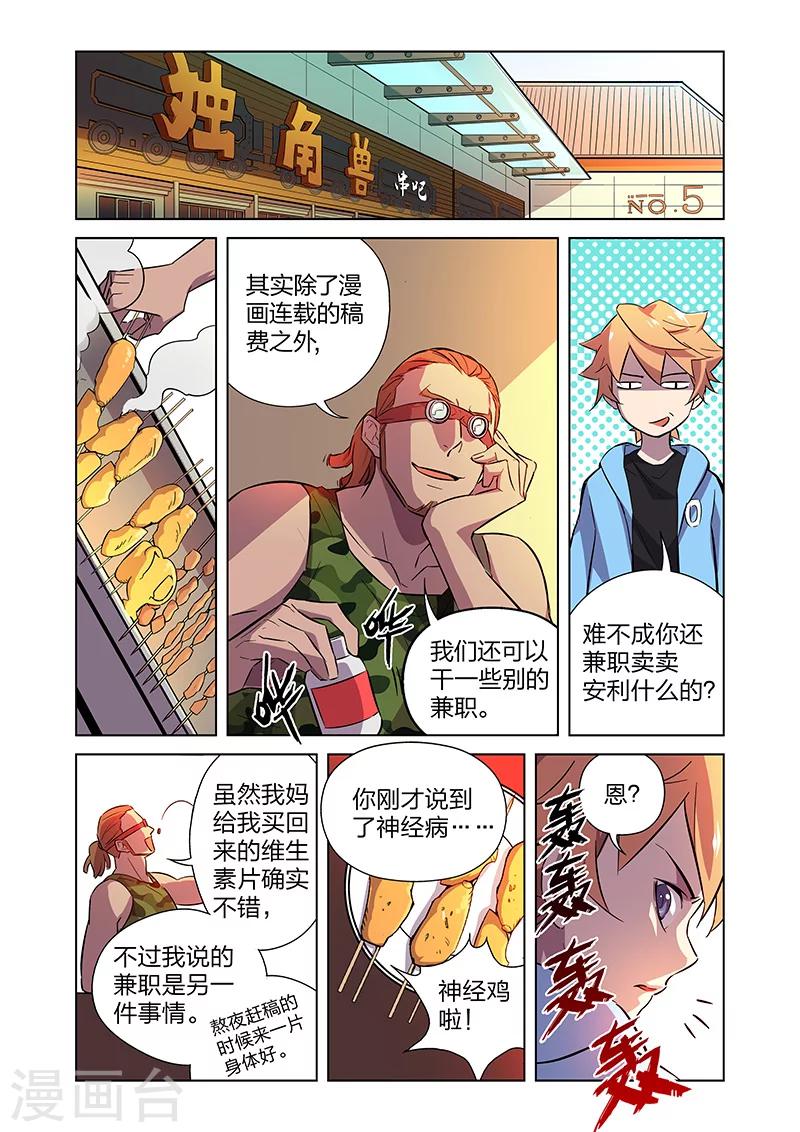 第5话 狩猎神经鸡！6