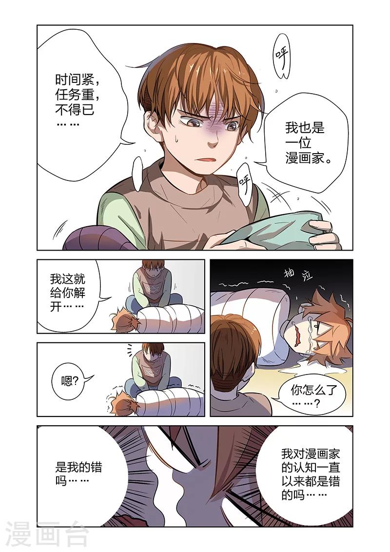 第3话 黑作者9
