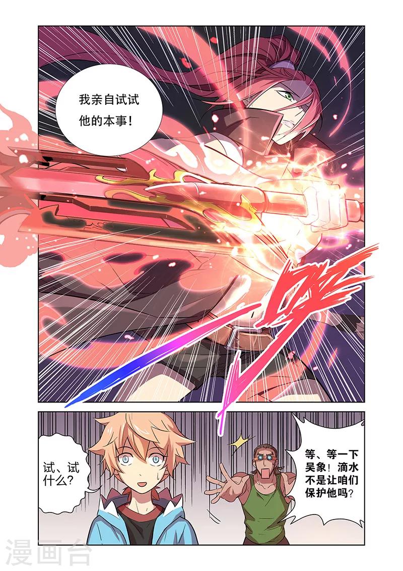 第2话 突如其来的敌人15