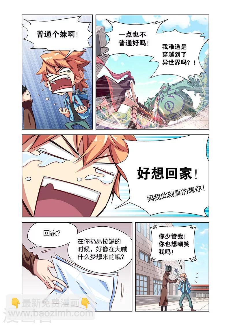第1话 英雄的潜力9