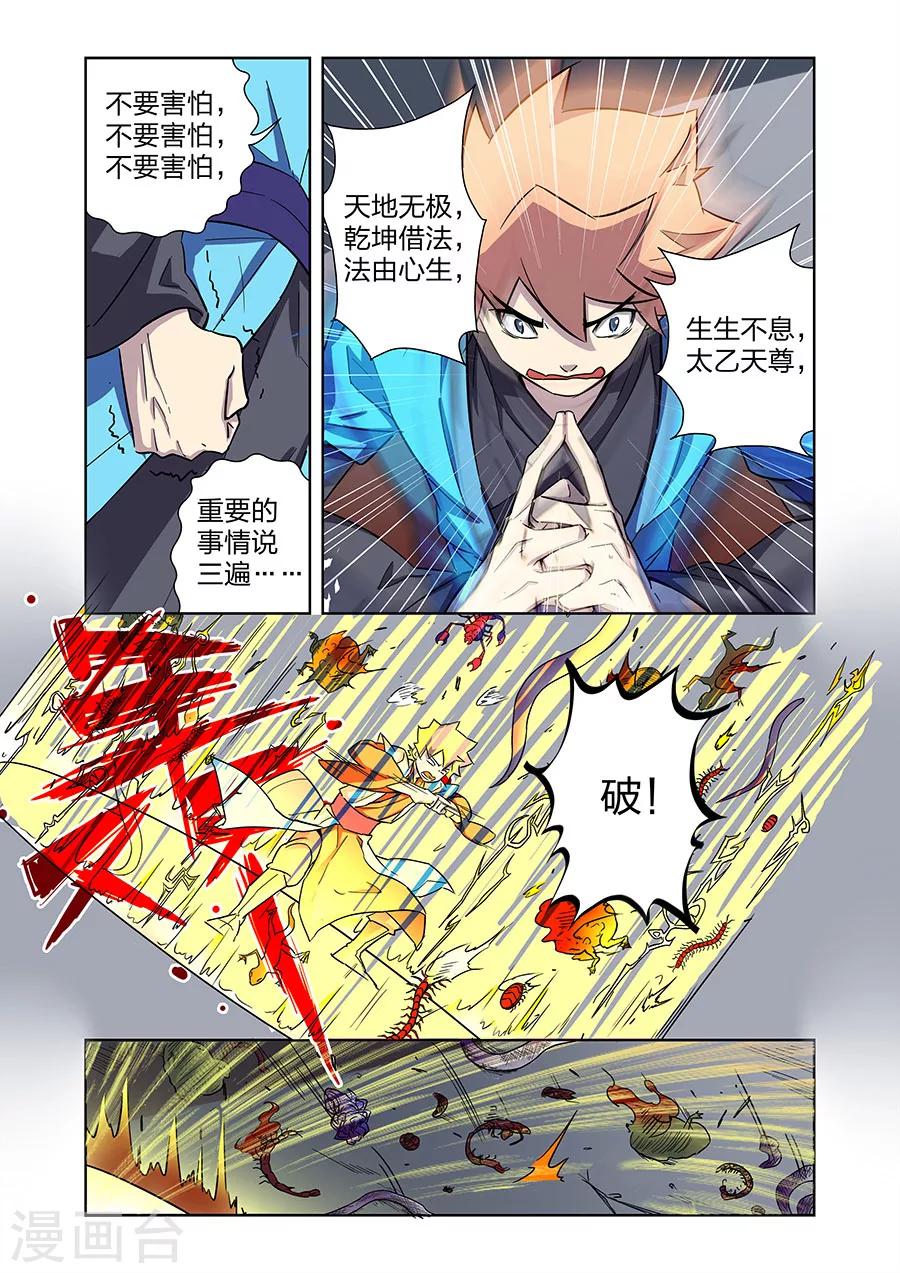 第10话 谜之驱魔人下1