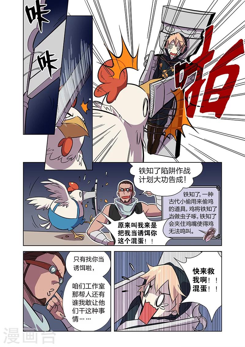 第5话 狩猎神经鸡！23