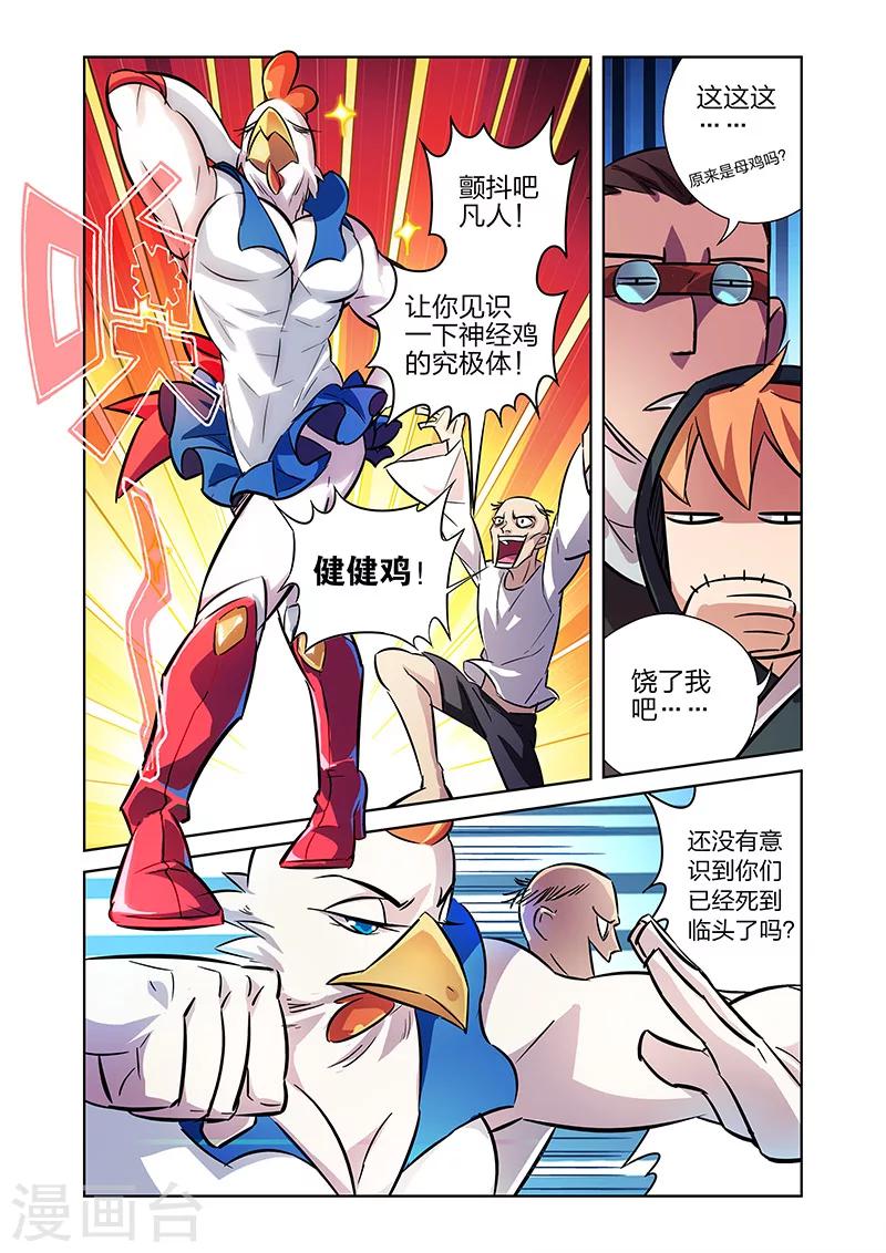 第7话 觉醒的健健鸡下2