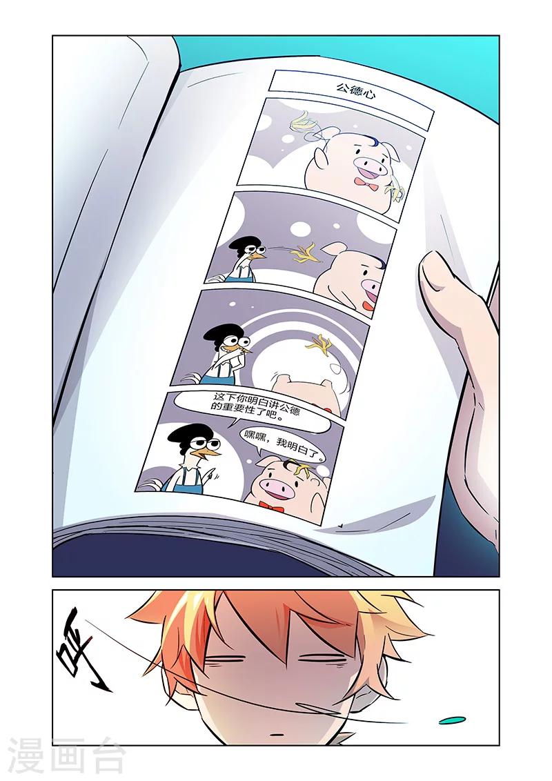 第5话 狩猎神经鸡！4