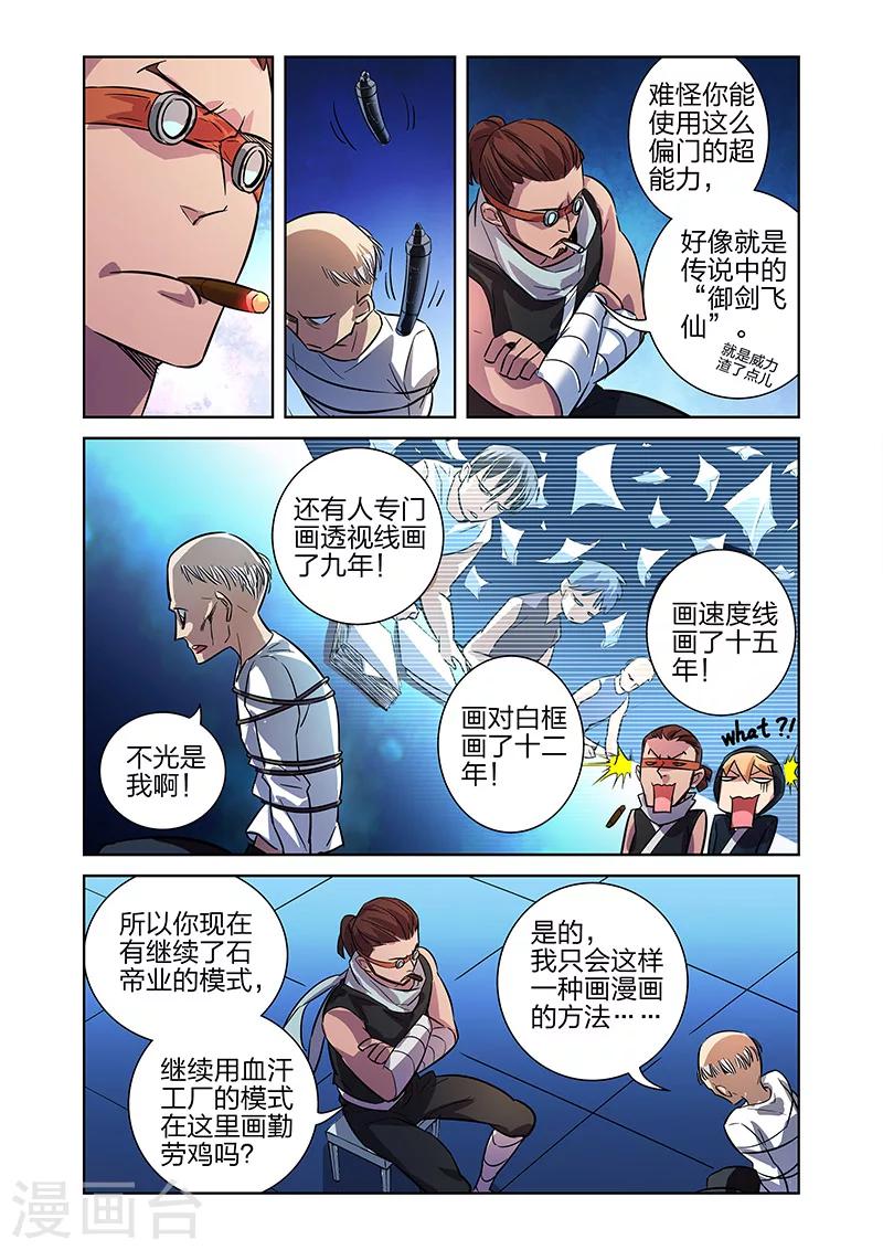 第7话 流水线漫画工人上4