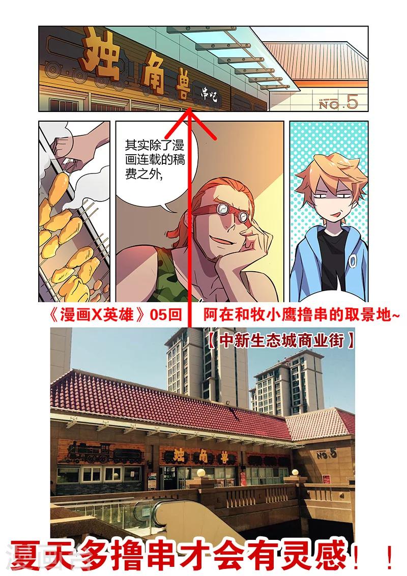 第7话 觉醒的健健鸡下11