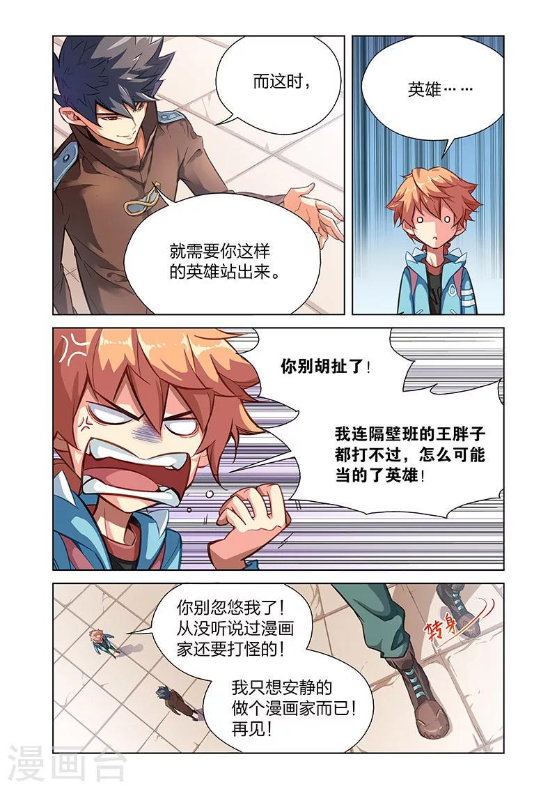 第1话 英雄的潜力15