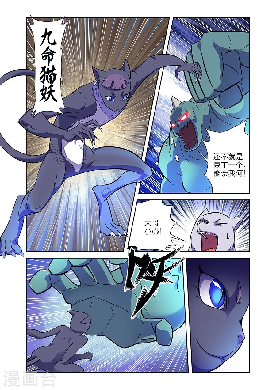 第11话 谜之驱魔人上3