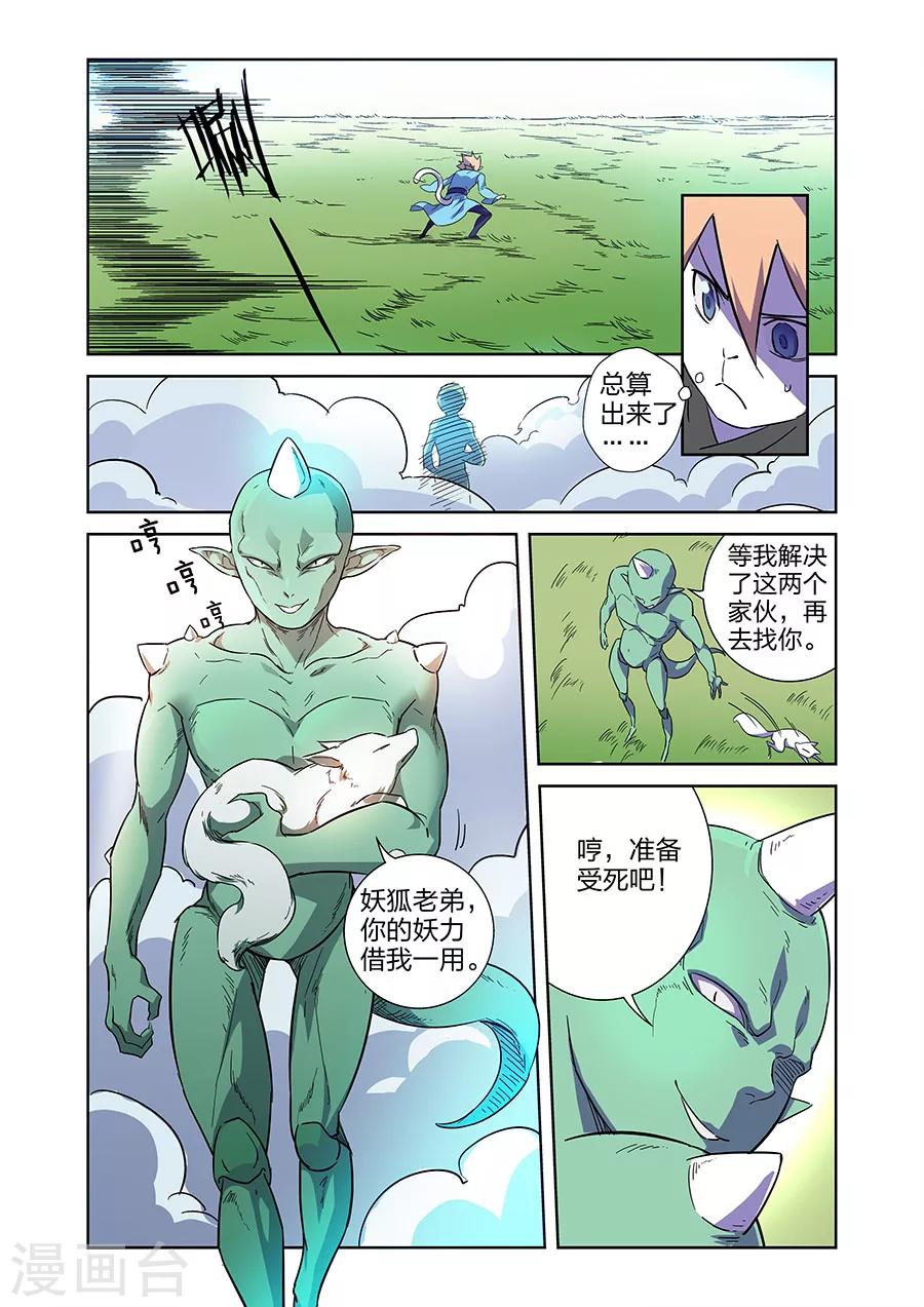 第11话 谜之驱魔人下3