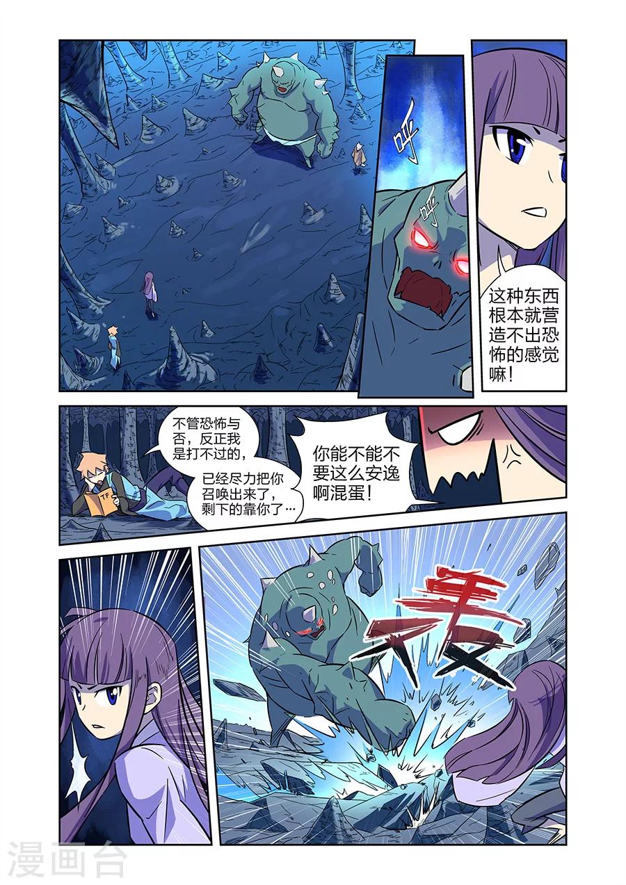 第11话 谜之驱魔人上1