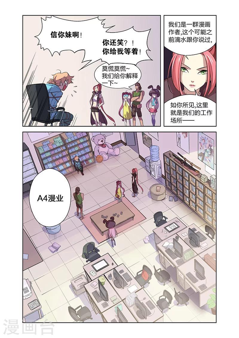 第2话 突如其来的敌人9