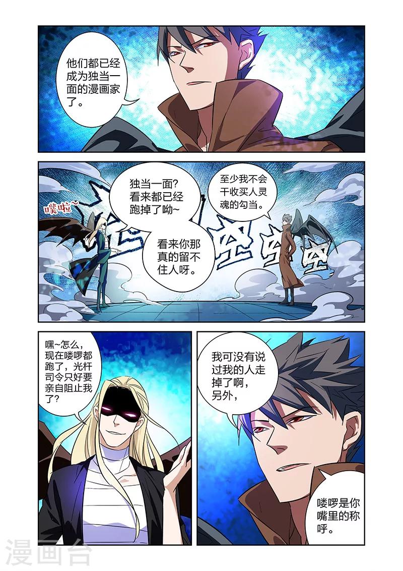 第8话 漫画家的灵魂下3