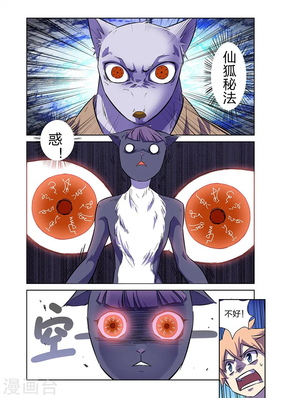 第11话 谜之驱魔人上10