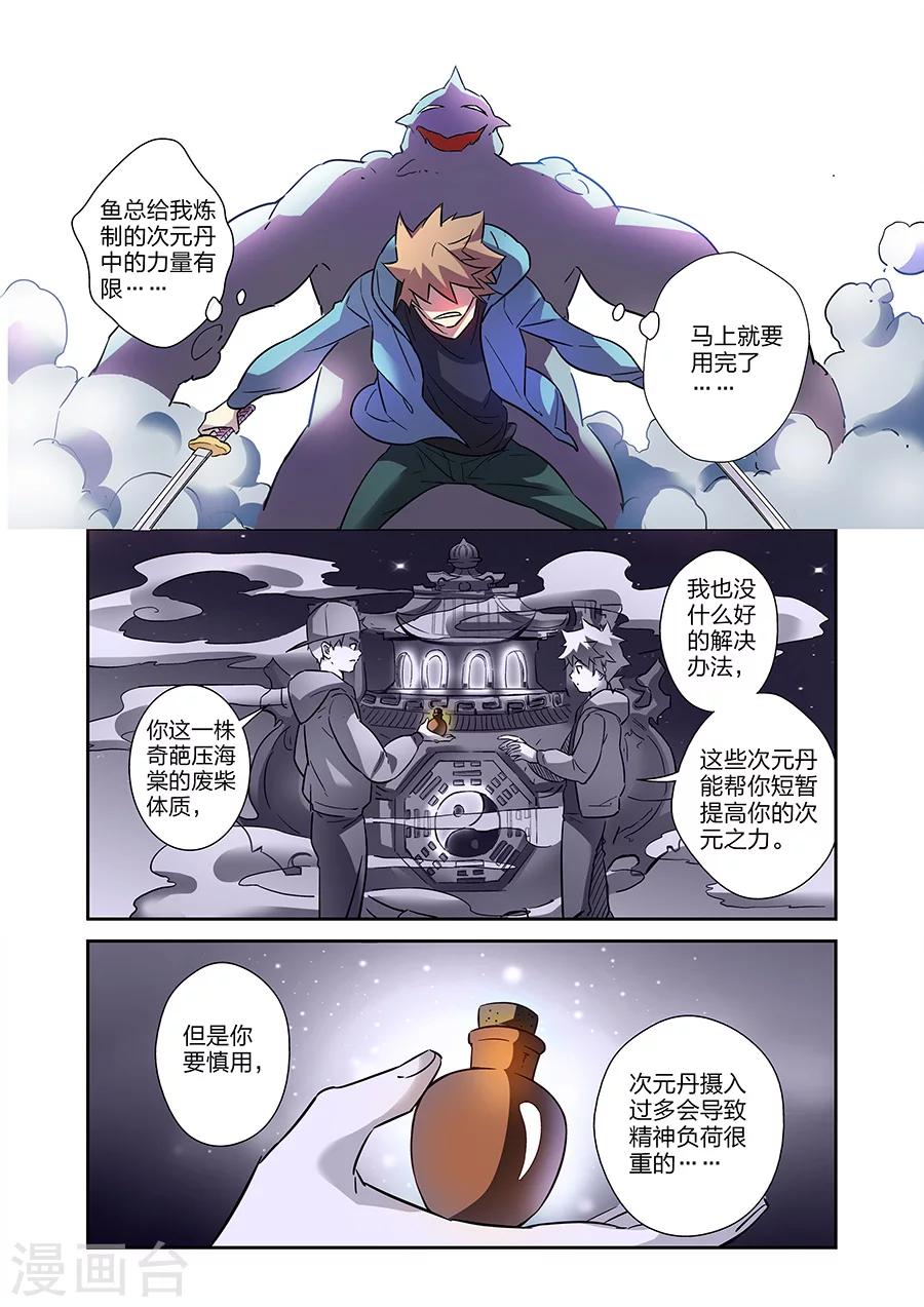 第20话 得意的米罗下8