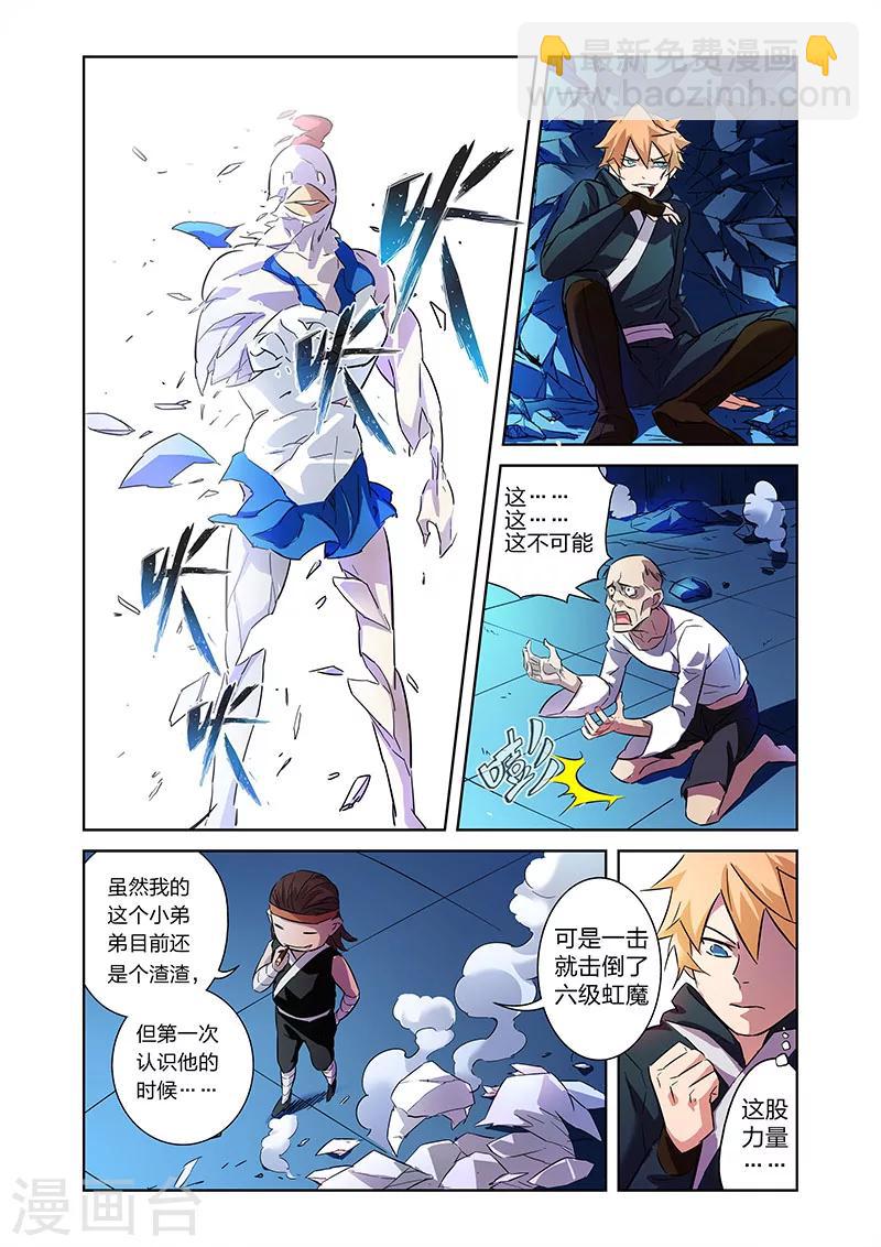 第8话 牧小鹰的能力上9