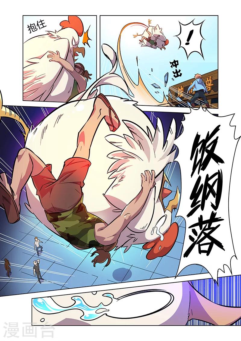 第5话 狩猎神经鸡！9
