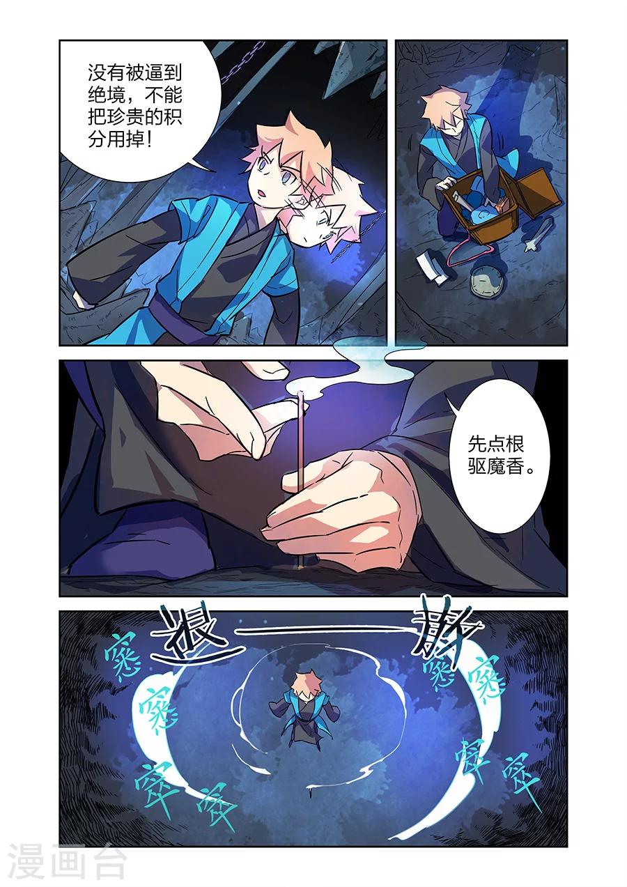 第10话 谜之驱魔人下4