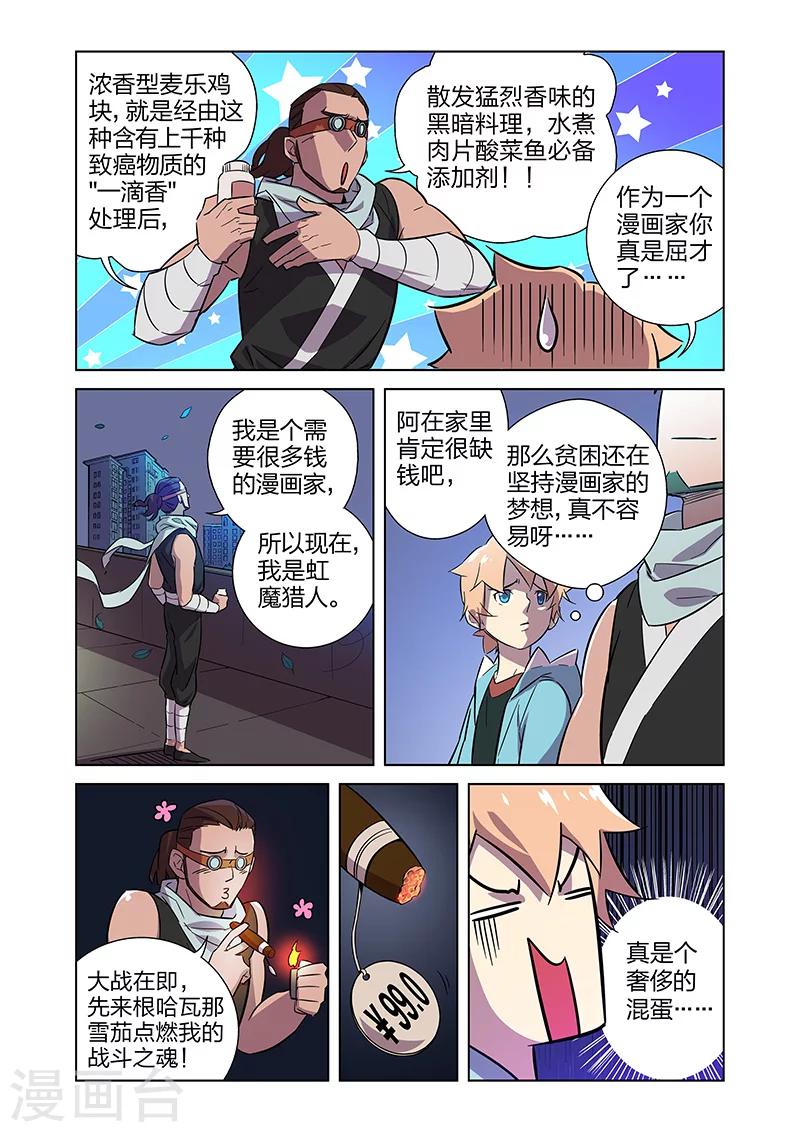 第5话 狩猎神经鸡！16