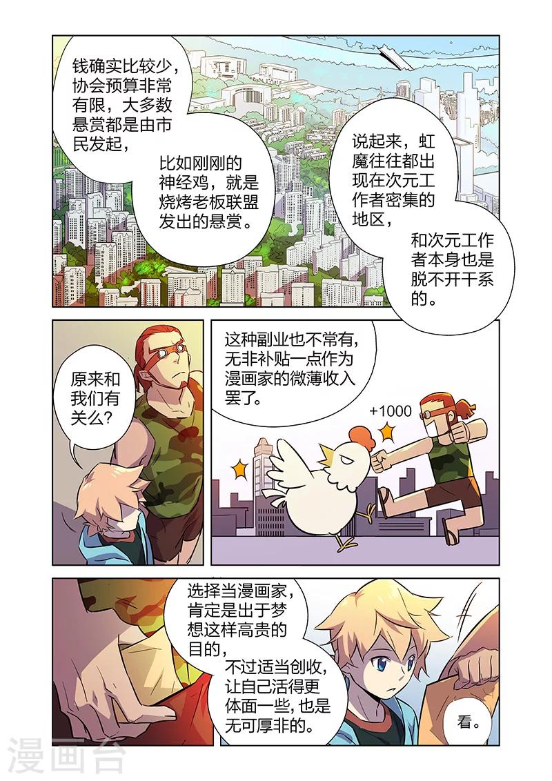 第5话 狩猎神经鸡！13
