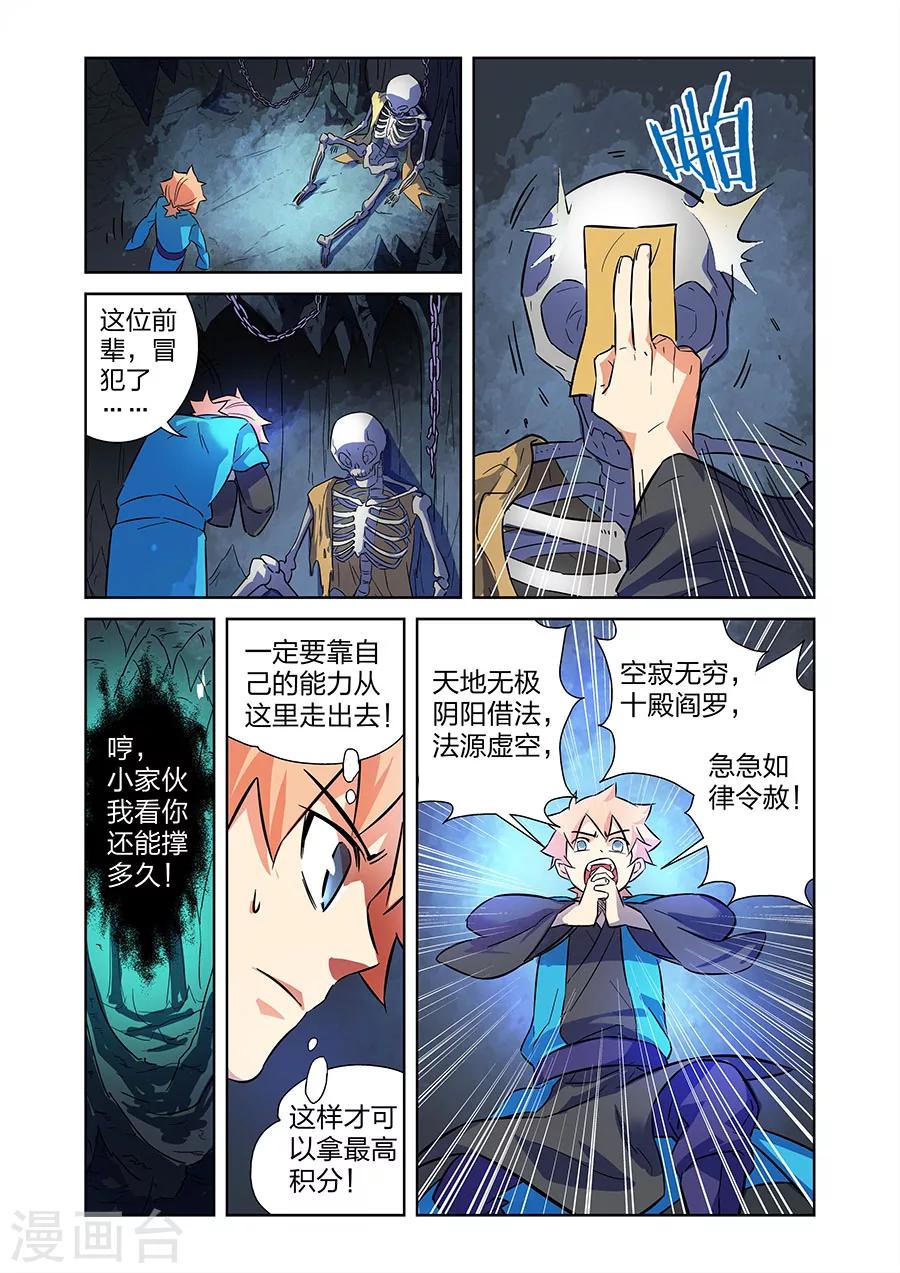 第10话 谜之驱魔人下5