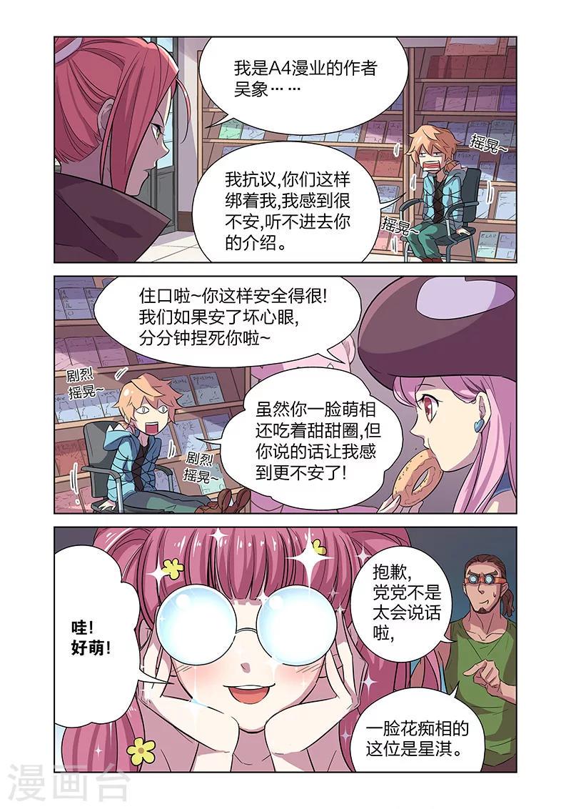 第2话 突如其来的敌人10
