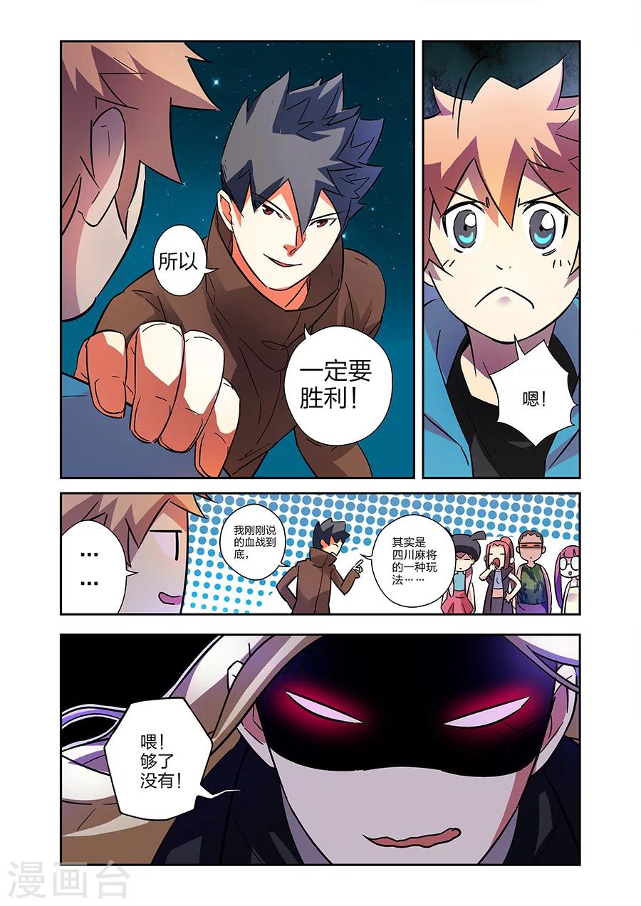 第20话 得意的米罗下3